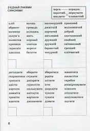 Супертренажер з української мови 3 клас - мініатюра 5