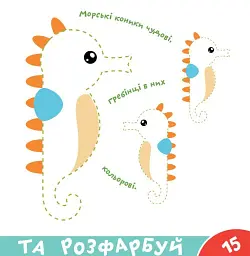 Прописи-тренажер. Морськi тварини - мініатюра 5