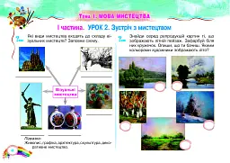 Образотворче мистецтво. 2 клас. Альбом. НУШ - Людмила Кондратова - мініатюра 4