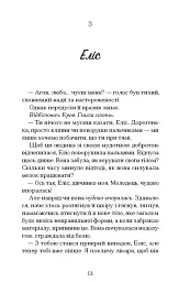 Небачене кохання - Емілі Гоутен - мініатюра 9