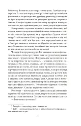 Сансіро - Нацуме Сосекі - мініатюра 11