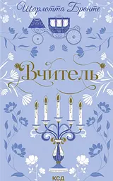 Вчитель