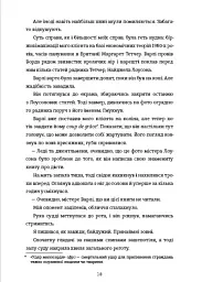 Процес у трьох діях - Ґай Морпасс - мініатюра 12
