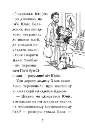 Мопс, який хотів стати відьмою. Книга 10 - Белла Свіфт - мініатюра 6