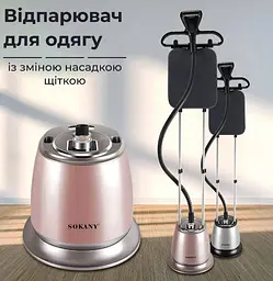 Відпарювач підлоговий вертикальний Sokany SK-4013 парогенератор для одягу парова праска 2000 Вт Рожевий - мініатюра 4