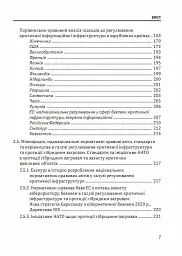 Кібервійна та безпека об'єктів критичної інфраструктури - Юрій Когут - мініатюра 6