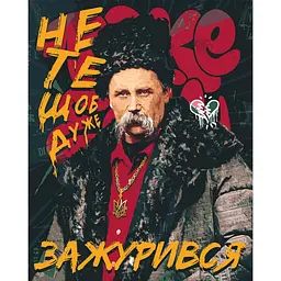 Картина за номерами Шевченко Не те, щоб дуже зажурився LW3291, 40х50 см