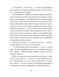 Наші дружини на дні морському - Джулія Армфілд - миниатюра 5
