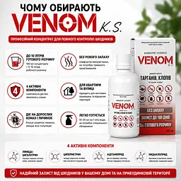 Засіб від клопів і тарганів Venom 500 мл. Без Запаху. На 100% дієвий/ Гарантований результат.! - мініатюра 3