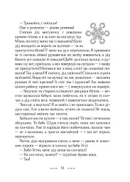 Це я така у бабу Устю - Наталя Місюк - мініатюра 3
