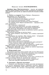 Добрі поради на щодень. Навчально-методичний комплект - мініатюра 3