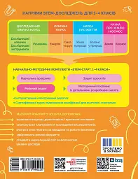 STEM-Старт. 2 клас. Фізична наука. Робочий зошит - мініатюра 2