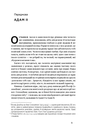 ДНК особистості - мініатюра 4