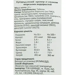 Кукурудзяний крекер Yuki & Love зі смаком морських водоростей 55 г - мініатюра 4