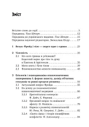 Психоаналіз і психосоматика. Тілесні основи психодинаміки - мініатюра 3