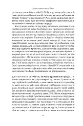 Амазонки Моссаду. Жінки в ізраїльській розвідці - Міхаель Бар-Зохар - мініатюра 17