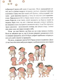 Міфи для дітей - мініатюра 4