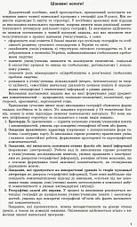 Географія. 9 клас. Компетентнісно орієнтовані завдання - Володимир Вовк - мініатюра 2