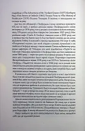 Вавилон. Прихована історія - Ребекка Кван - мініатюра 5