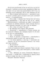 Двері у Вирій - мініатюра 9