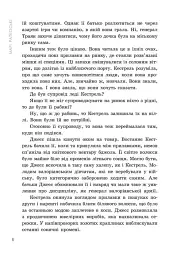 Прокляття переможця. Книга 1 - Марі Раткоські - мініатюра 5