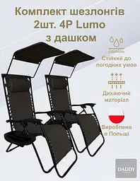 Шезлонг 4P Lumo з козирком комплект 2 шт. - мініатюра 3