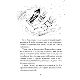 Книга Як приборкати дракона. Книга 2. Як стати піратом - Крессіда Ковелл Видавництво РМ (9786178603328) - мініатюра 4