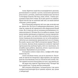 Книга Фрактальний шум - Крістофер Паоліні Yakaboo Publishing (9786178225247) - мініатюра 8