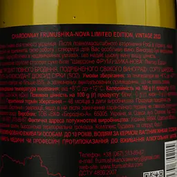 Вино Frumushika-Nova Limited Edition Шардоне біле сухе 0.75 л - мініатюра 4