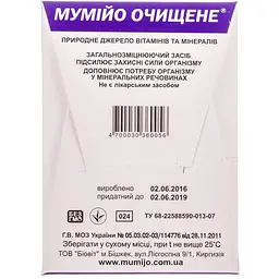 Дієтична добавка Муміє очищене 5 г - мініатюра 2