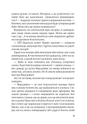 Герой Червоної планети, або Перше життя на Марсі - Даніка Соліс - мініатюра 10