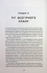 Сага Зеленої Кістки. Нефритове місто - мініатюра 14