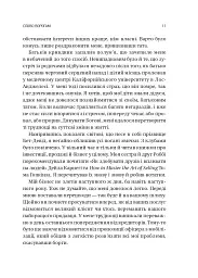 Обирайте своїх ворогів мудро: бізнес-планування для добірливих сміливців - мініатюра 7