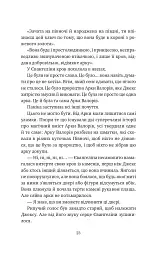 Балада про недовго й нещасливо - мініатюра 13