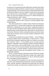 Роман Шухевич. Життя легенди - Олеся Ісаюк - мініатюра 8