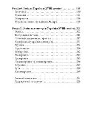 Україна в XVIII столітті (1725-1797) - Наталія Полонська-Василенко - мініатюра 4