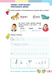 Українська мова. 1 клас. Буквар. Навчальний посібник. Частина 2 - мініатюра 3