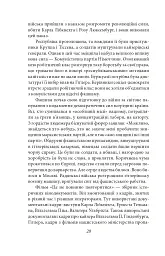 Про папери, засідання і живинку. Статті, рецензії, нариси - Василь Симоненко - мініатюра 22