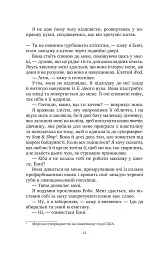 Солодкі чари забуття - Крістін Гармел - мініатюра 10