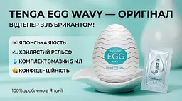 Чоловічий мастурбатор Tenga EGG яйце - мініатюра 2