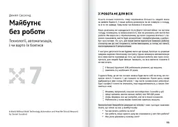 Яким буде завтра. Збірник самарі + Аудіокнижка - мініатюра 10