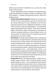 Гора з плечей. Як виявити і подолати 13 психологічних заборон - мініатюра 16