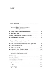 Емоційний спадок. Як подолати травматичний досвід - мініатюра 4