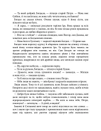 Світлі часи. Дикі паростки. Книга 4 - Ольга Саліпа - мініатюра 8
