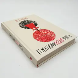 Темніший колір магії - Вікторія Шваб | Nebo Booklab Publishing, книга українською, нова, тверда - мініатюра 2