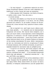 Не ненавидь мене! Іскра богів. Книга 2 - Мара Вульф - мініатюра 15