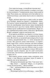Жага. Приваба. Книга 4 - Трейсі Вульф - мініатюра 14
