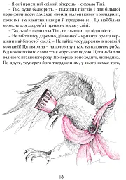 Кегельний король - Александр Дюма - мініатюра 10