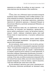 На цій Землі прекрасні ми лиш мить - мініатюра 3