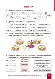 Математика. 2 клас. Навчальний посібник. Частина 1 (у 3-х частинах) до підручника Гісь О.М. та ін. - Ольга Гісь - мініатюра 9